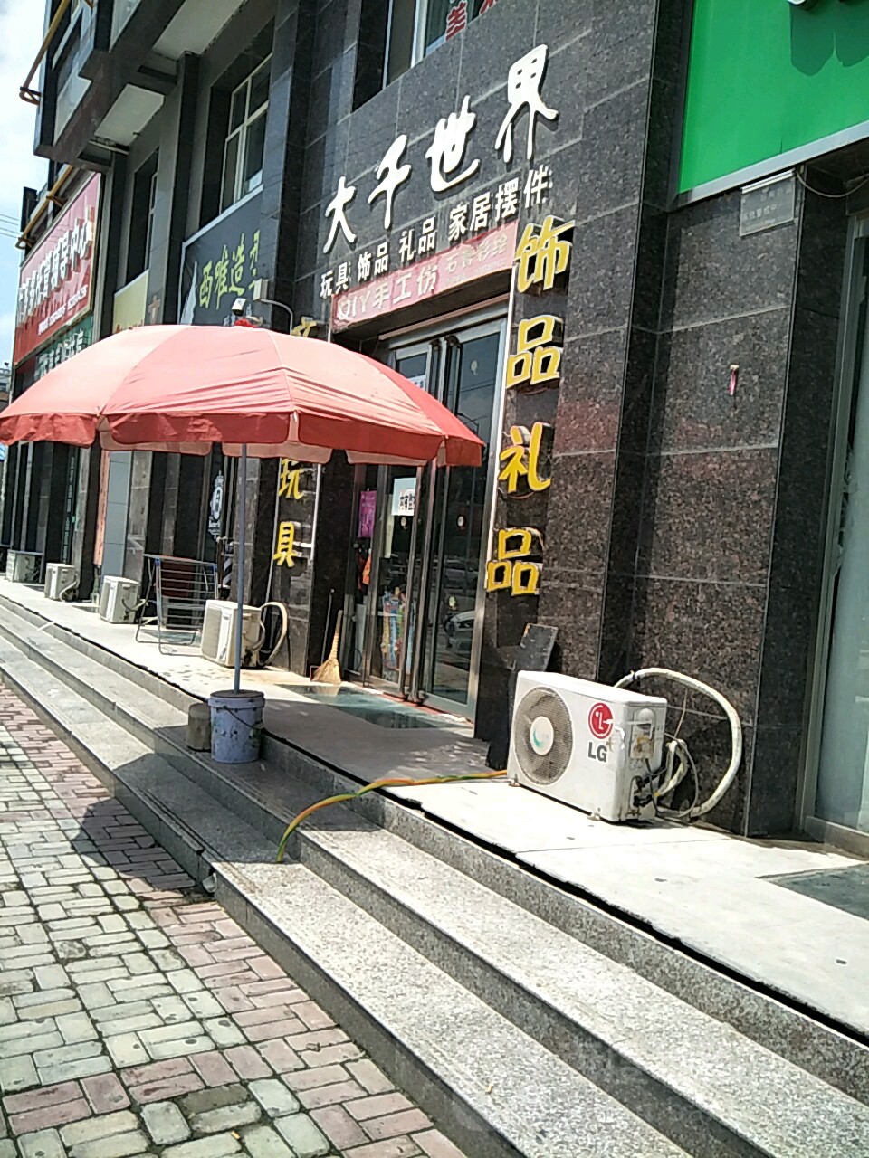 大千文具店