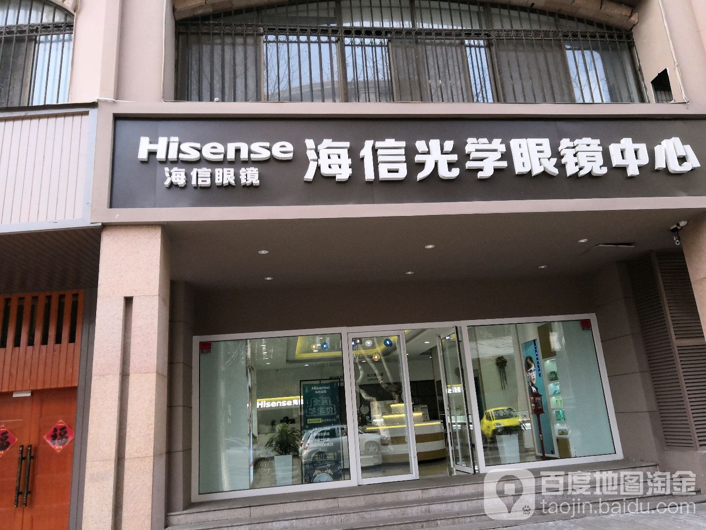 海信光学眼镜中新(湖南路店)