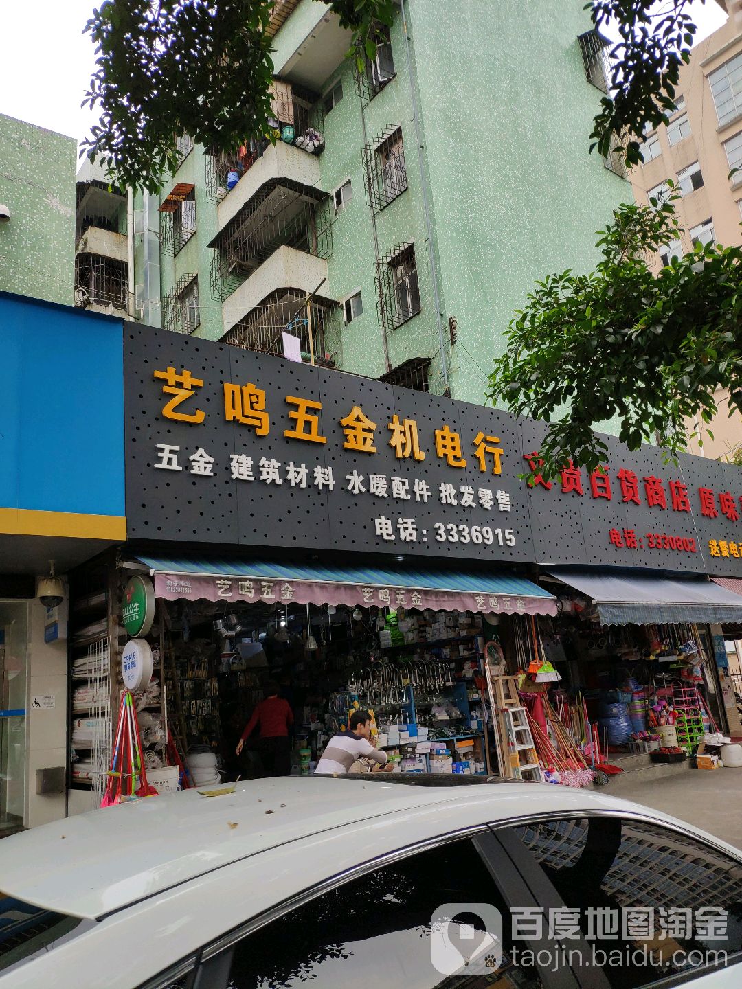 艺鸣五金