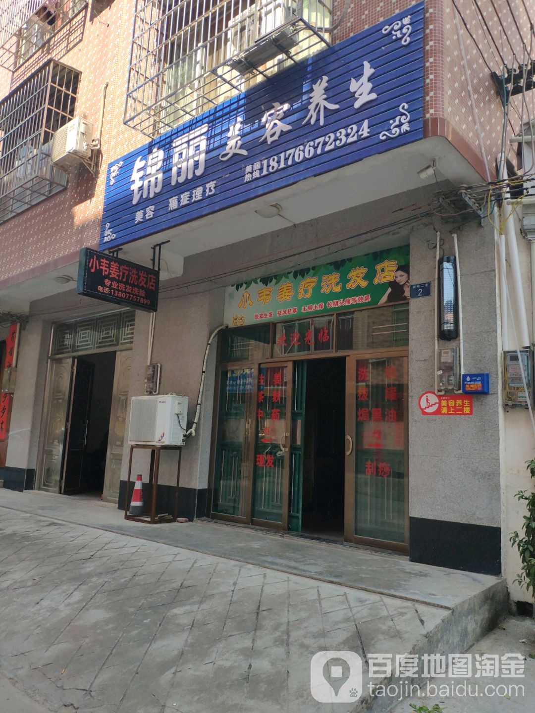锦丽美容养生