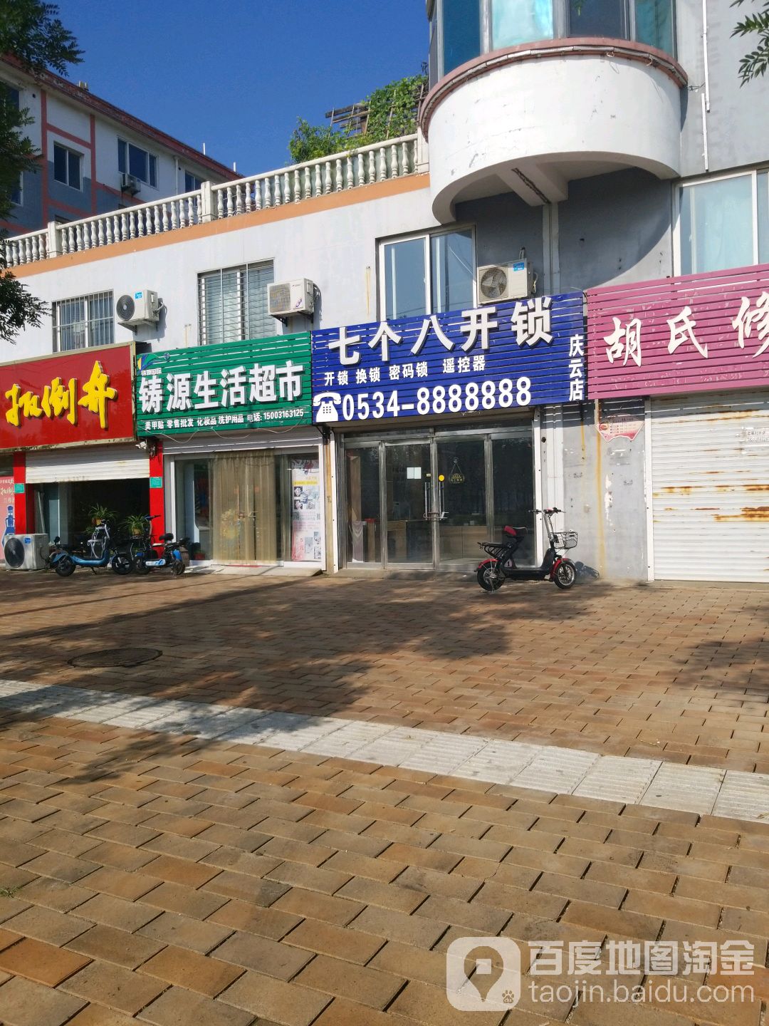 七个八开锁(庆云店)