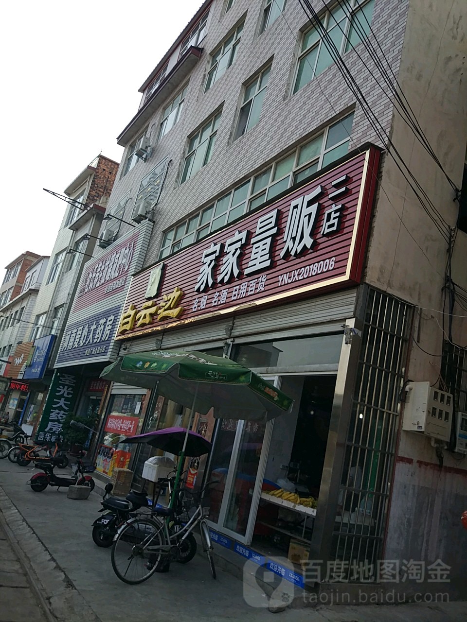 家家量贩(广场北路店)