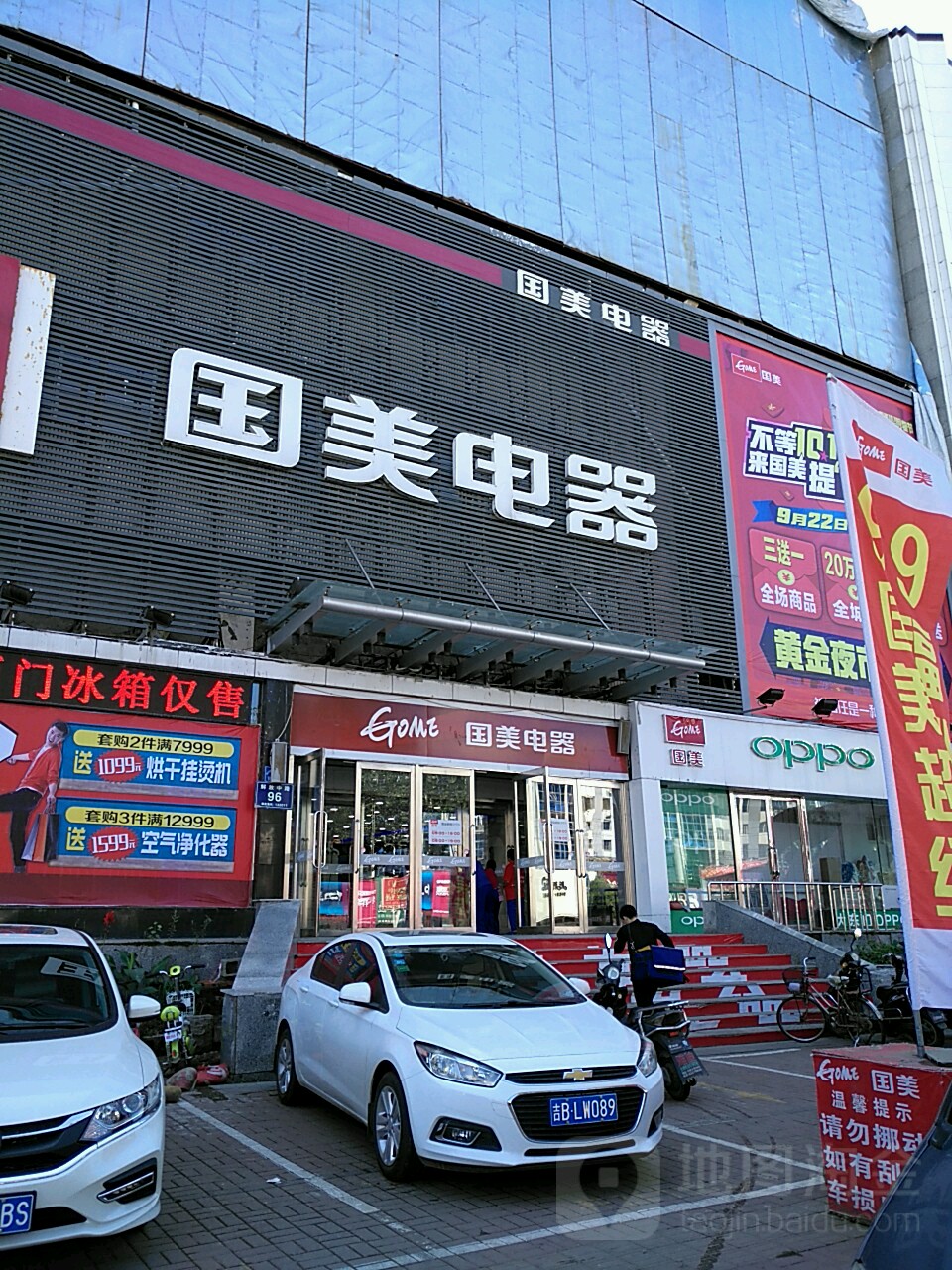 国美电器(大东门店)地址,电话,简介(吉林)