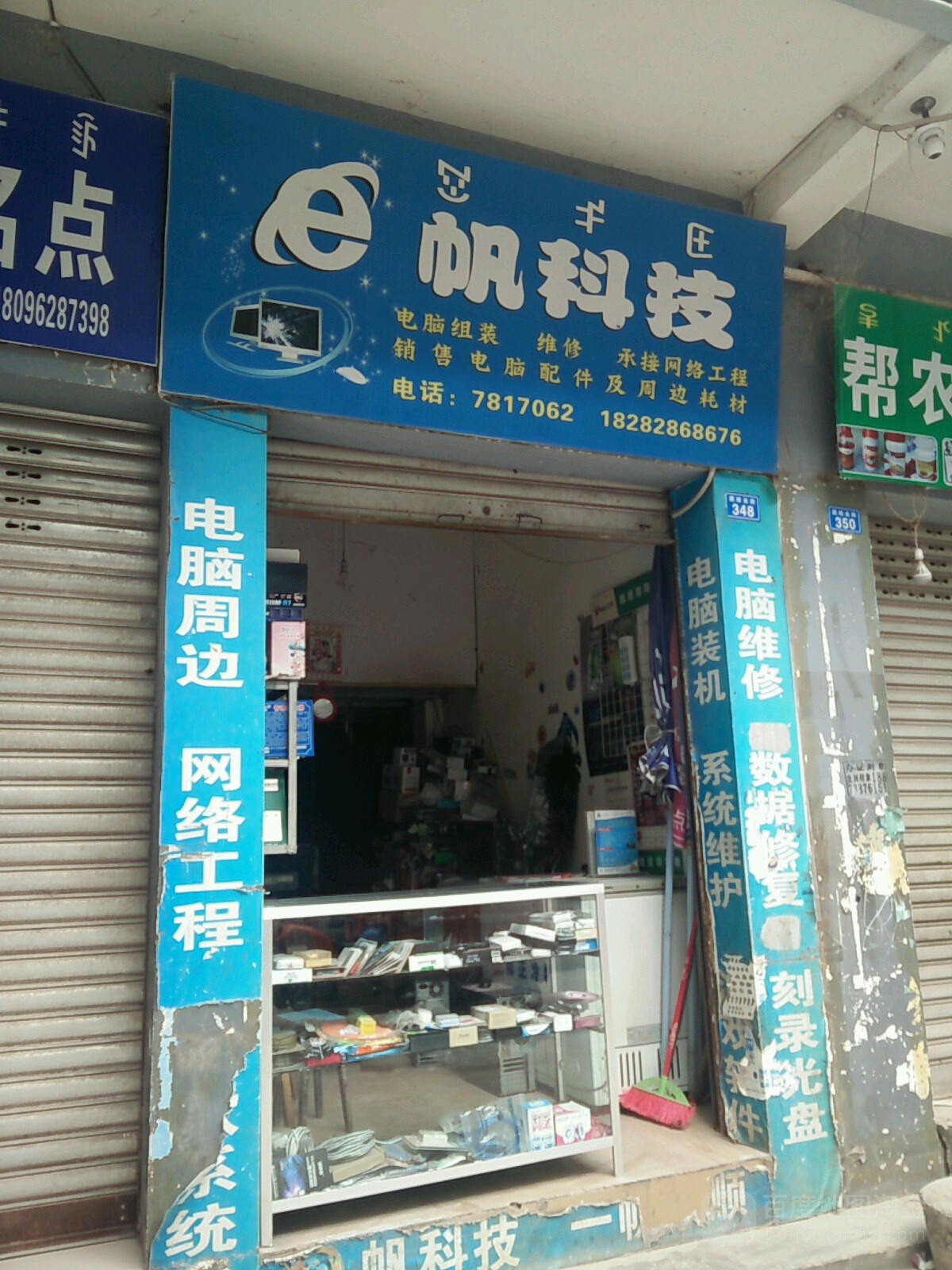 e帆科技