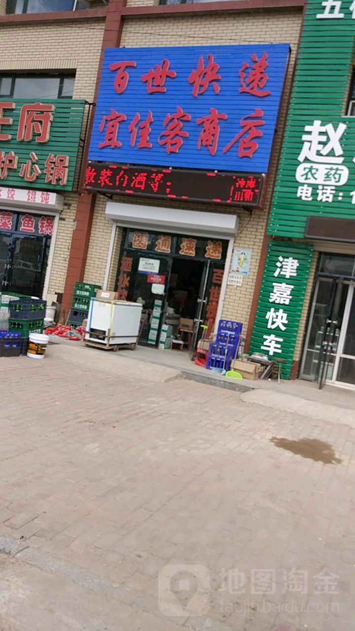 百世快递(X103店)