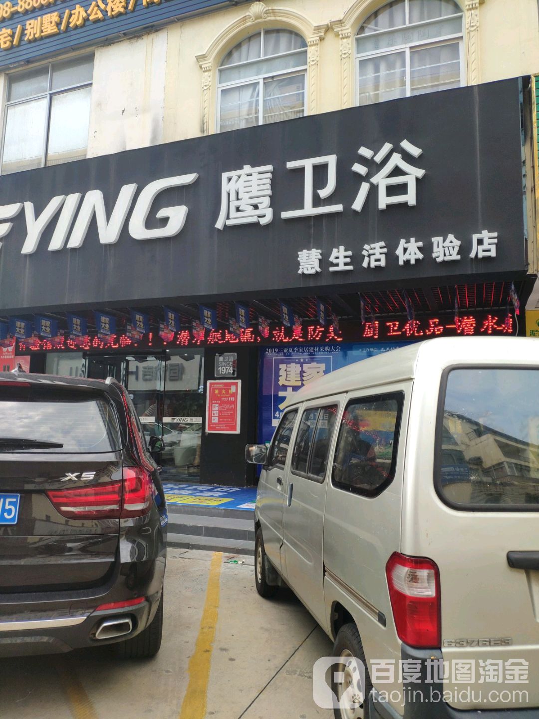 鹰卫浴(三亚河东路店)