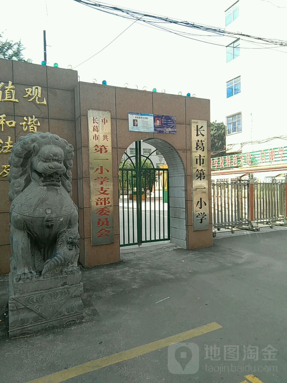 长葛县第一小学