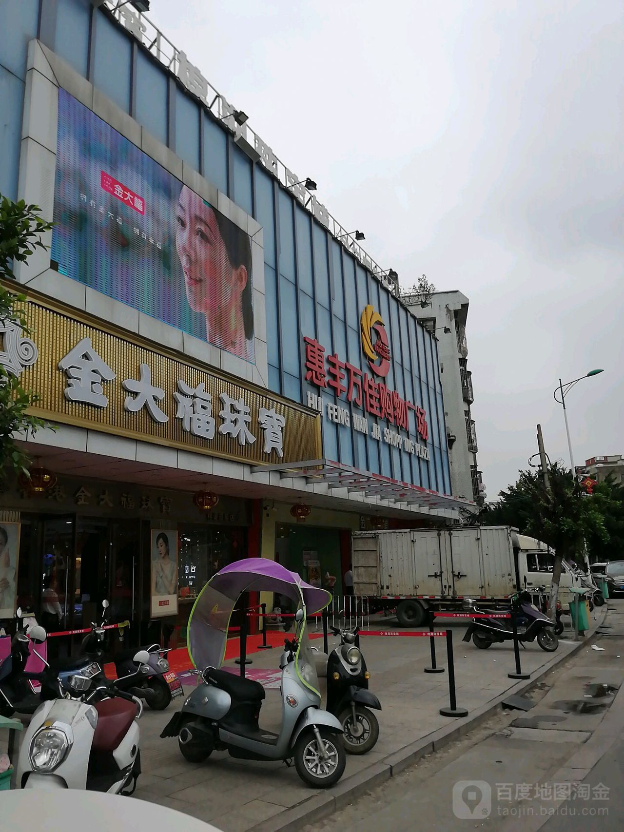 惠丰万佳购物广场(道江路店)