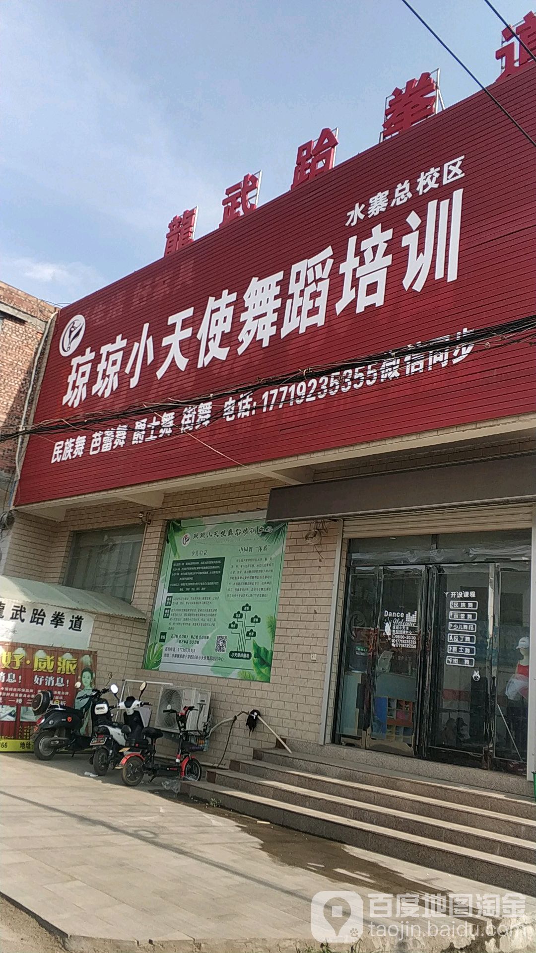 河南省洛阳市伊川县s243(郭木线)  琼琼小天使拉舞蹈培训(水寨总校