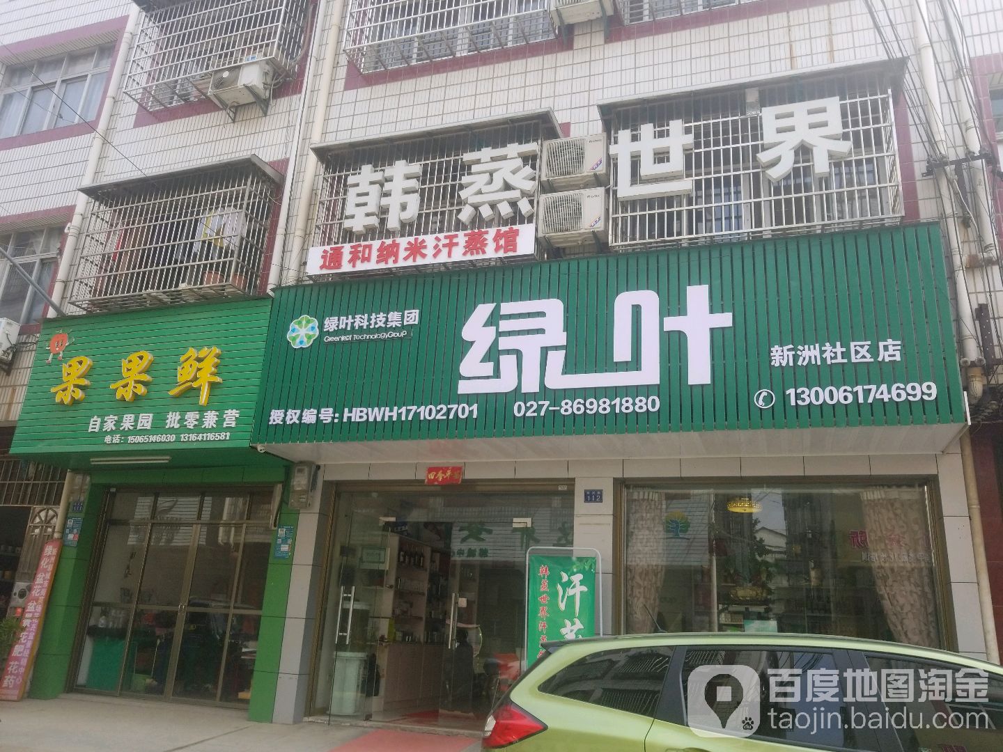 韩蒸世界通和纳米汗蒸馆