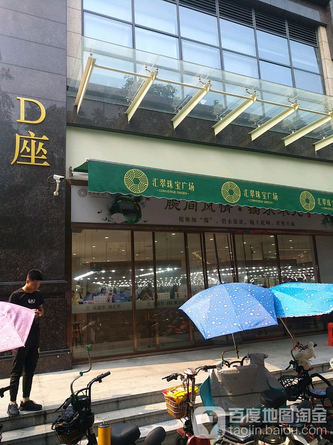 汇翠珠宝广场