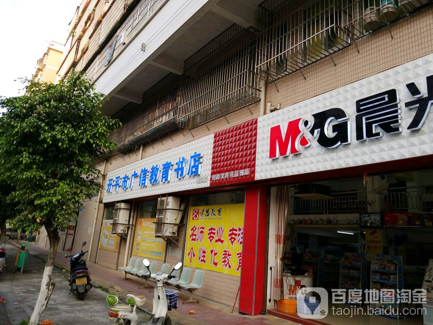 开平市广信教育书店(港口店)