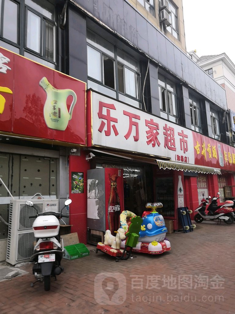 乐万佳(翠柏北路店)