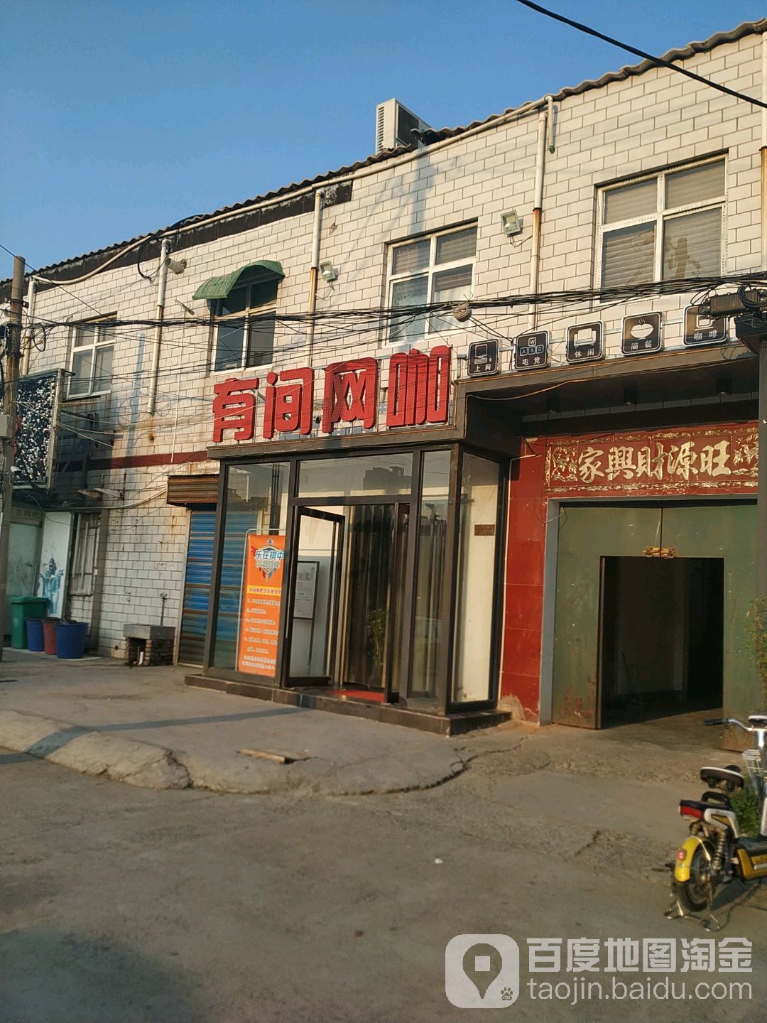 有间网咖(华润快捷宾馆店)