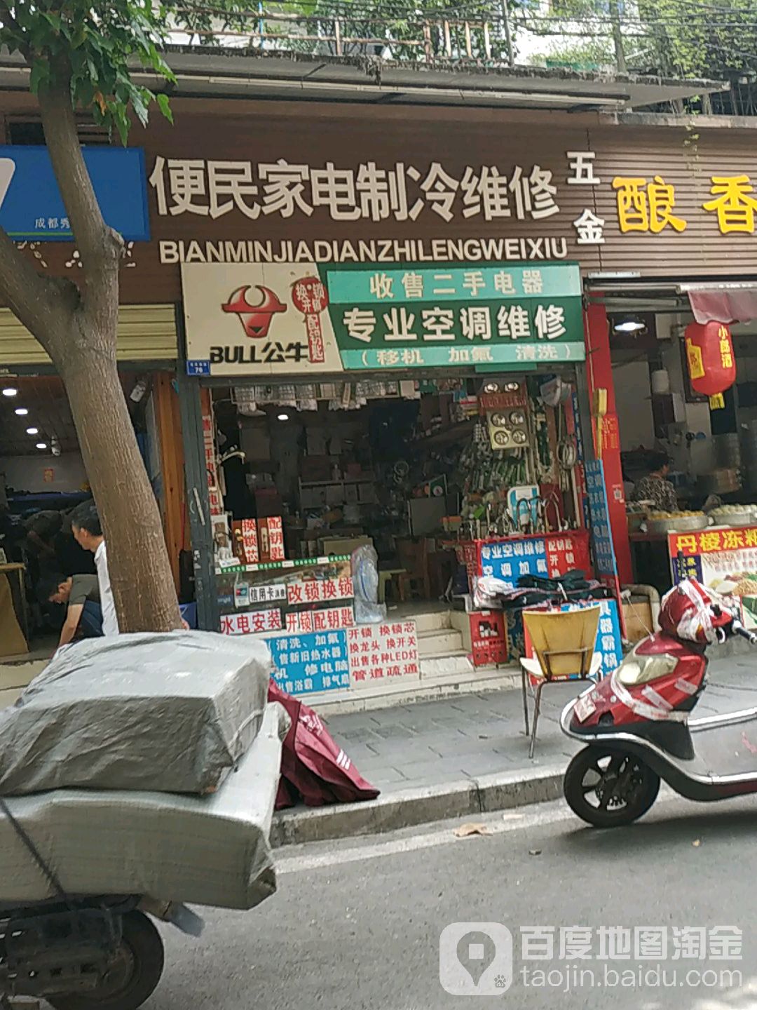 便民家电制冷维修五金锁业配钥匙(河滨锦苑店)