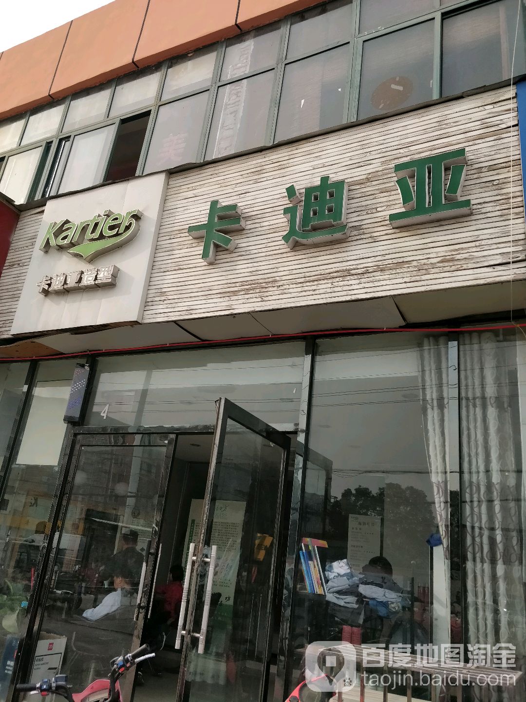 卡迪亚造型(银屏路店)