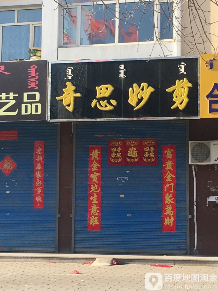 奇思秒剪(振兴大街店)