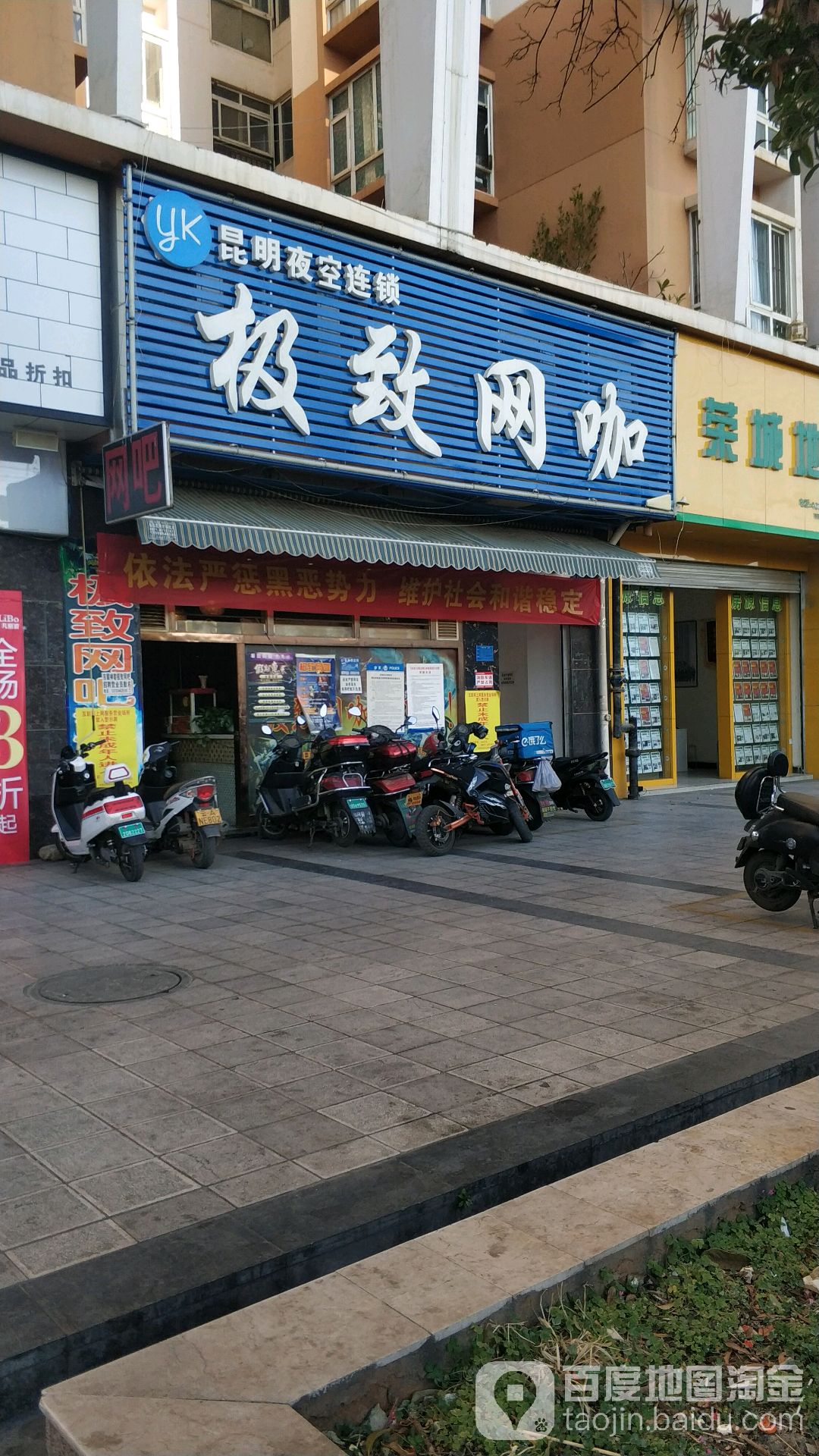 极制网咖