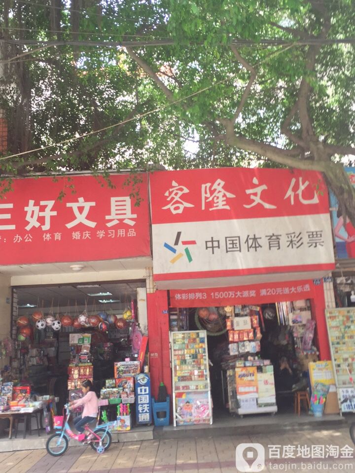三好文具(南街店)