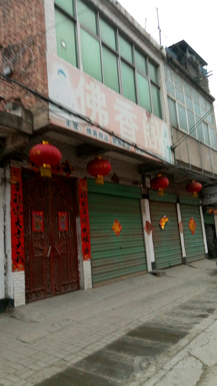 永城市佛香阁(三台阁路店)