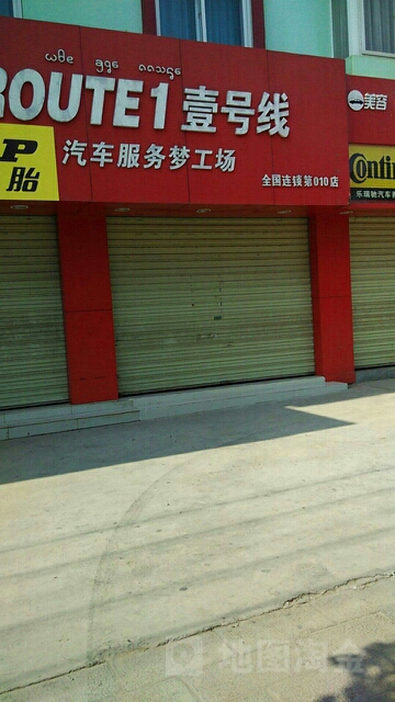 壹号线一站式汽车。服务梦工场(景洪店)