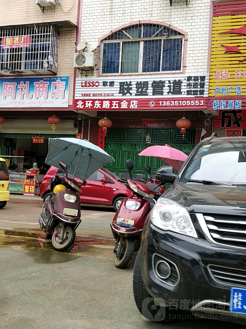 北环东路五金店