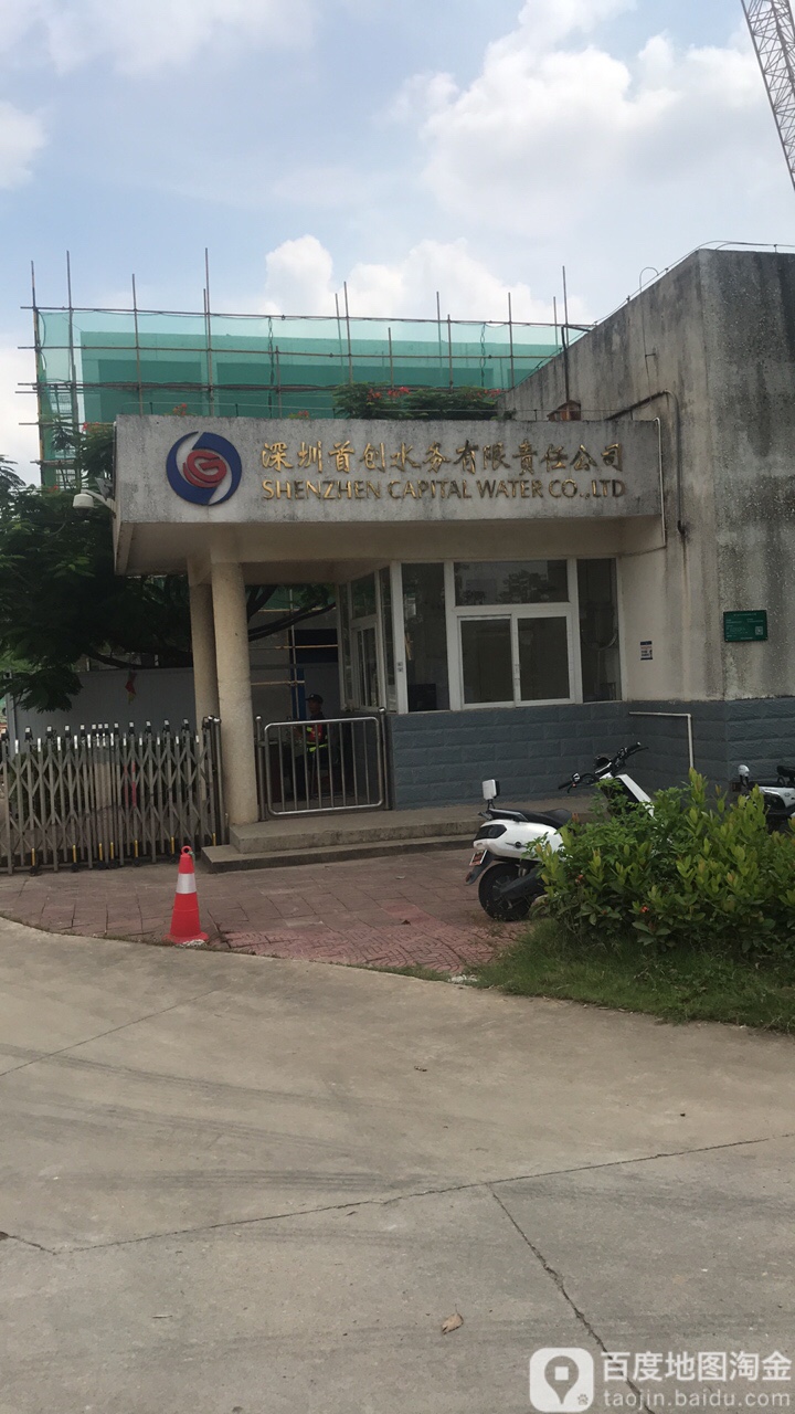 深圳首创水务有限责任公司