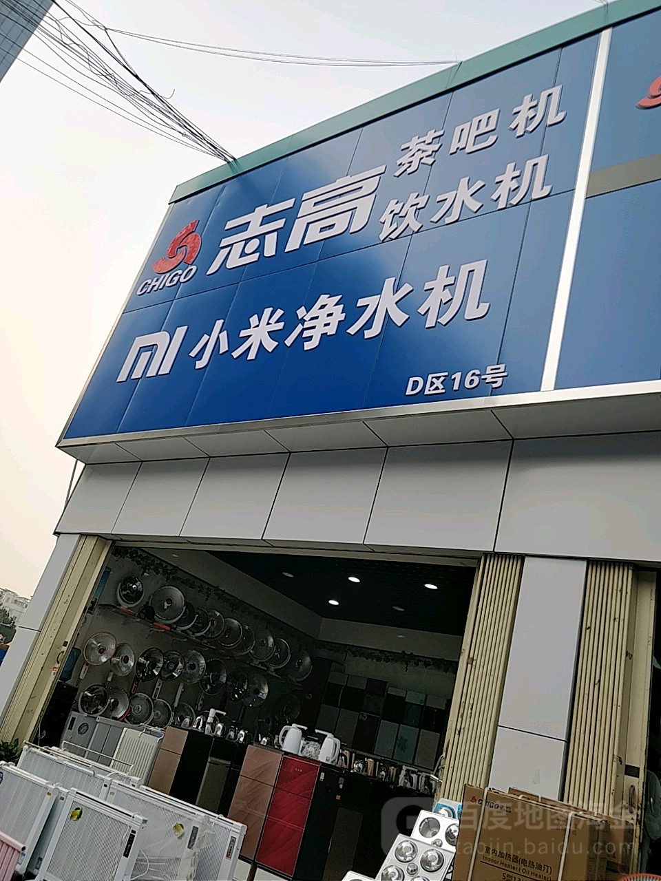 志高空调(未来路店)