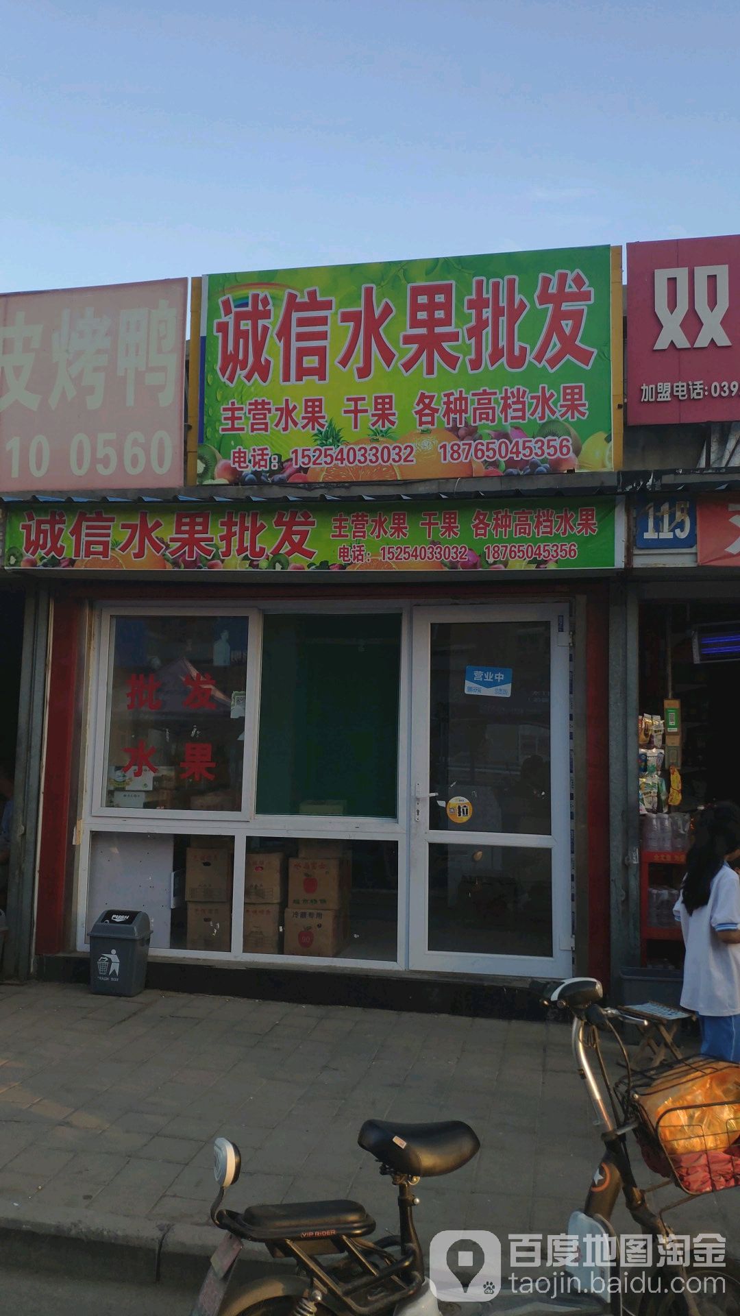 诚信水果批发