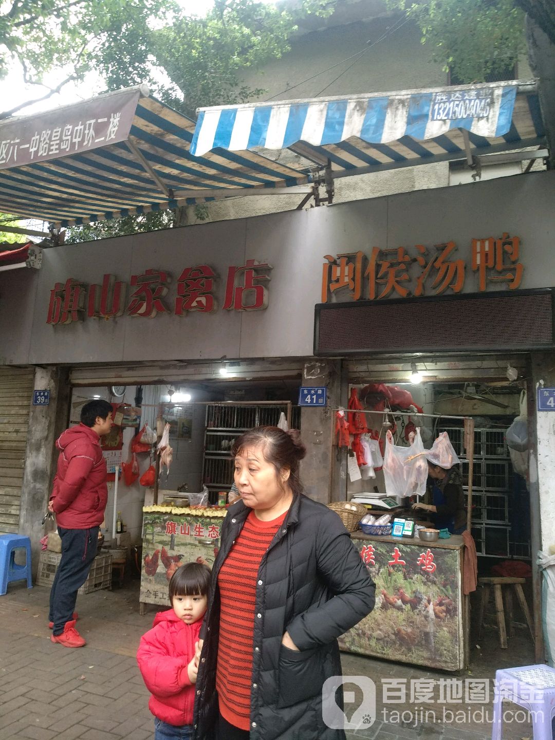 旗山家禽店