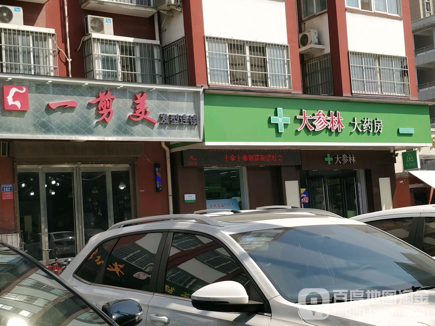 一剪美(文明大道店)