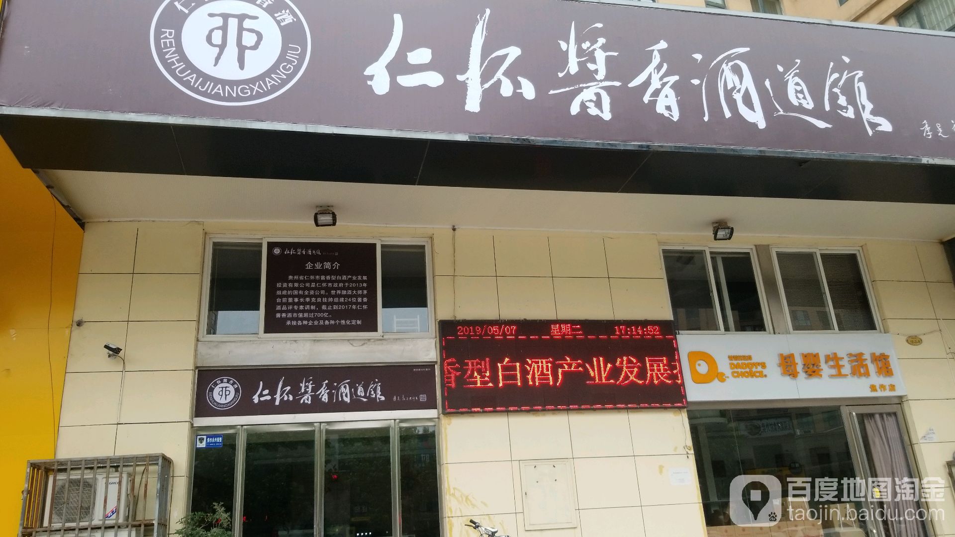 仁怀酱香酒道馆