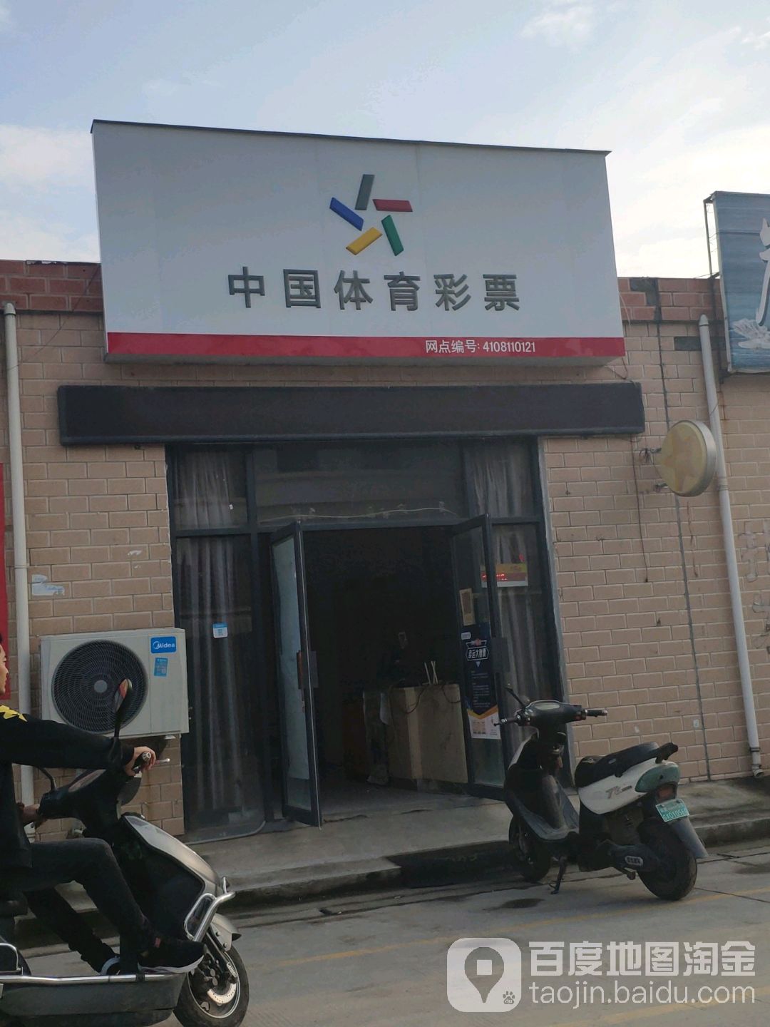 中国体育彩票(文丰路店)