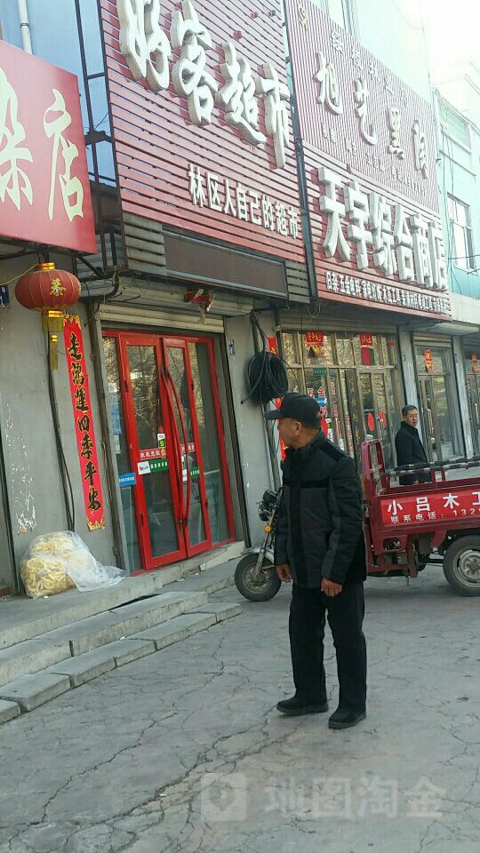 天宇商城