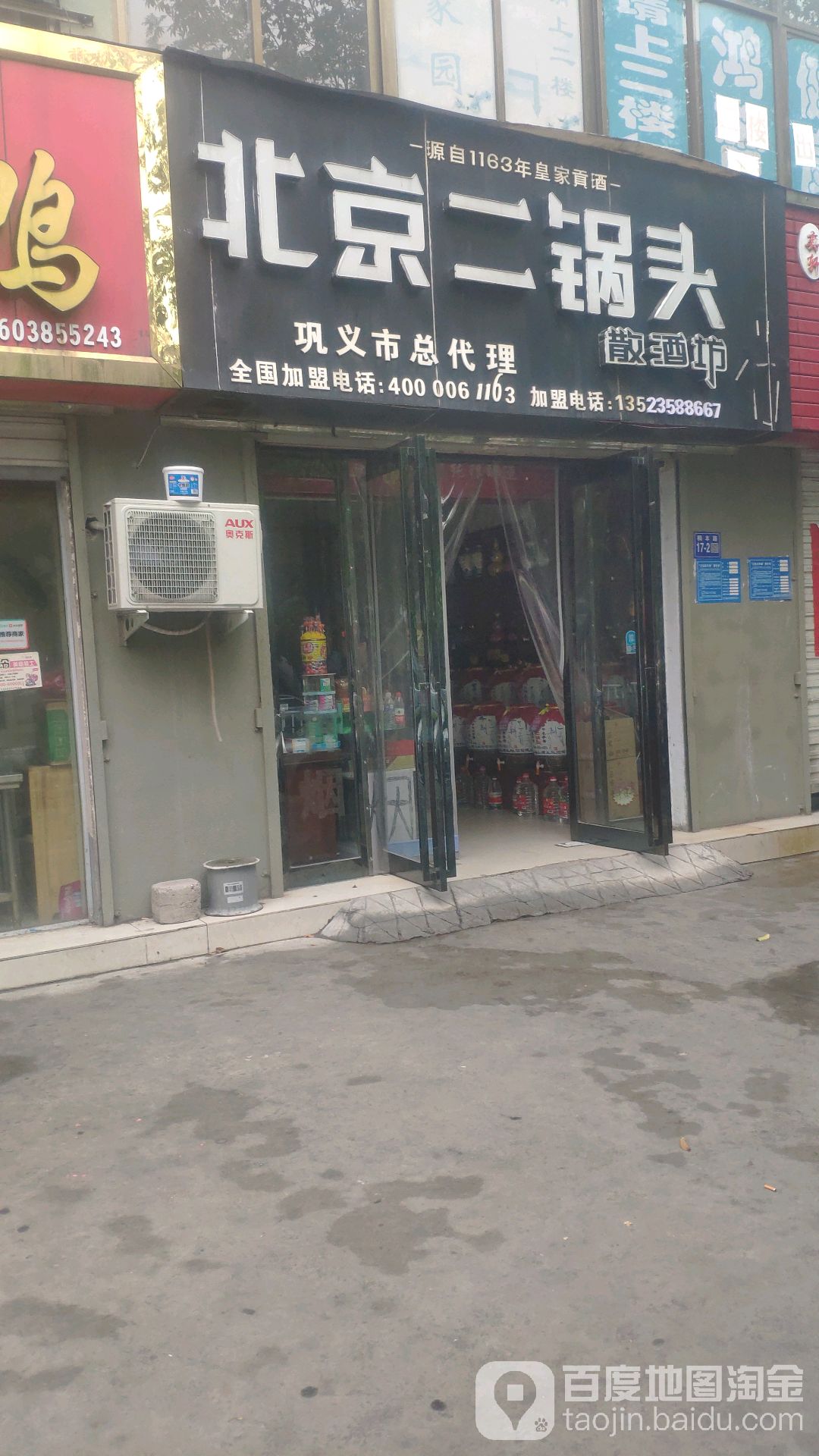 北京二锅头散酒坊(巩义市总代理)