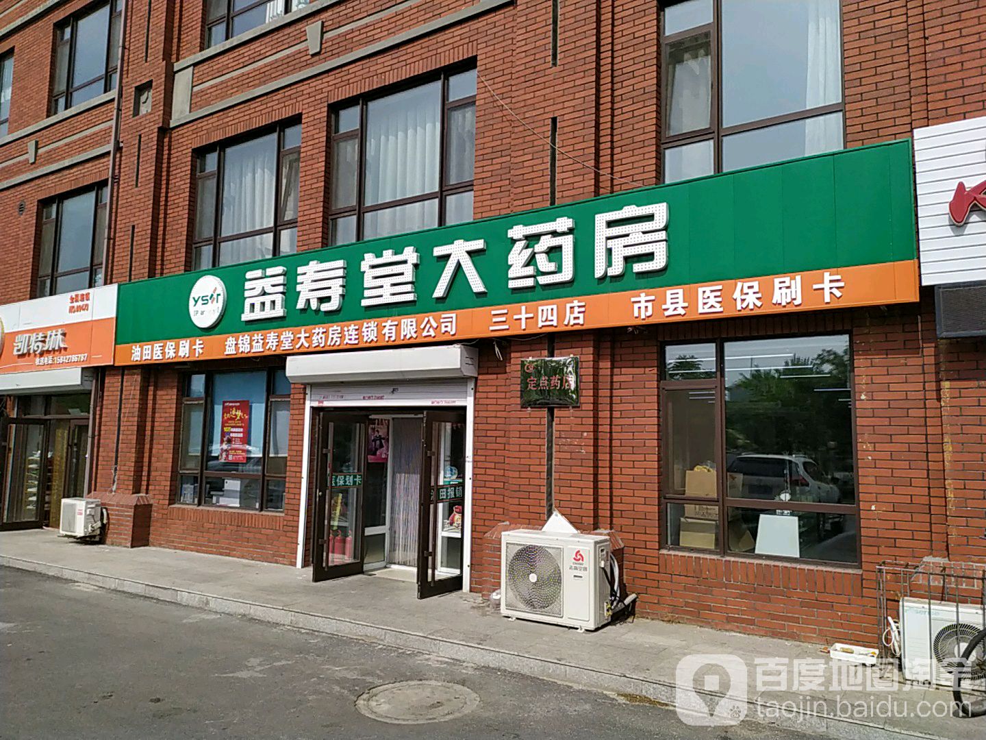 益寿堂大药房三十四店