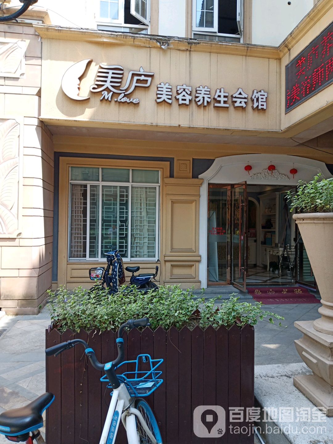 美庐美容养生馆(中南世纪城店)