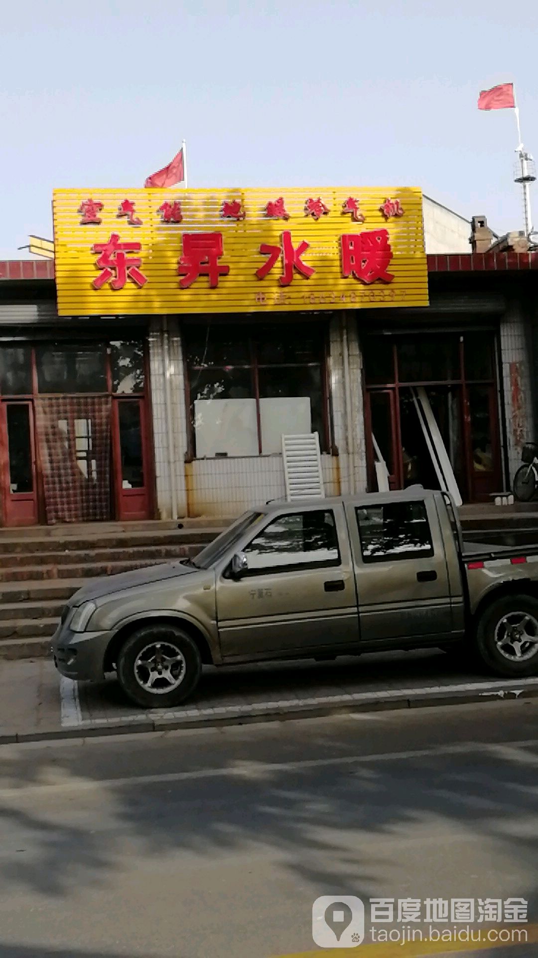 东升水暖空气能采暖