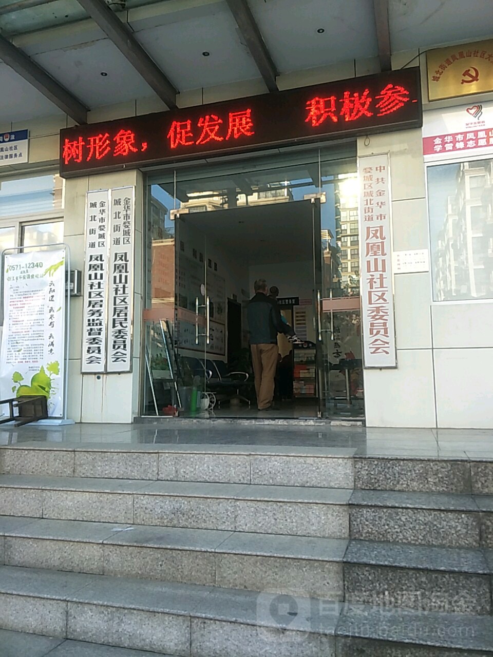 金华市婺城区城北街道凤凰山社区居务监督委员办