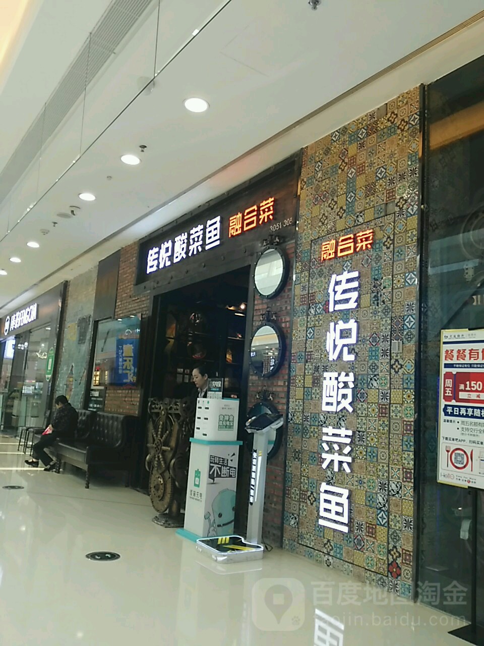 传悦酸菜鱼融合菜(万达广场东莞长安店)