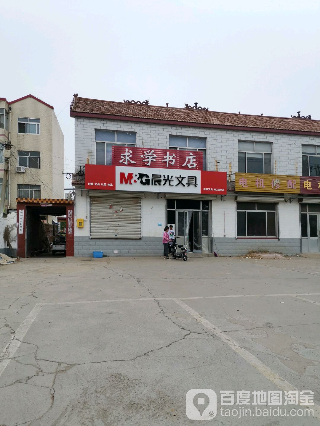 求学书店(黄河二路店)