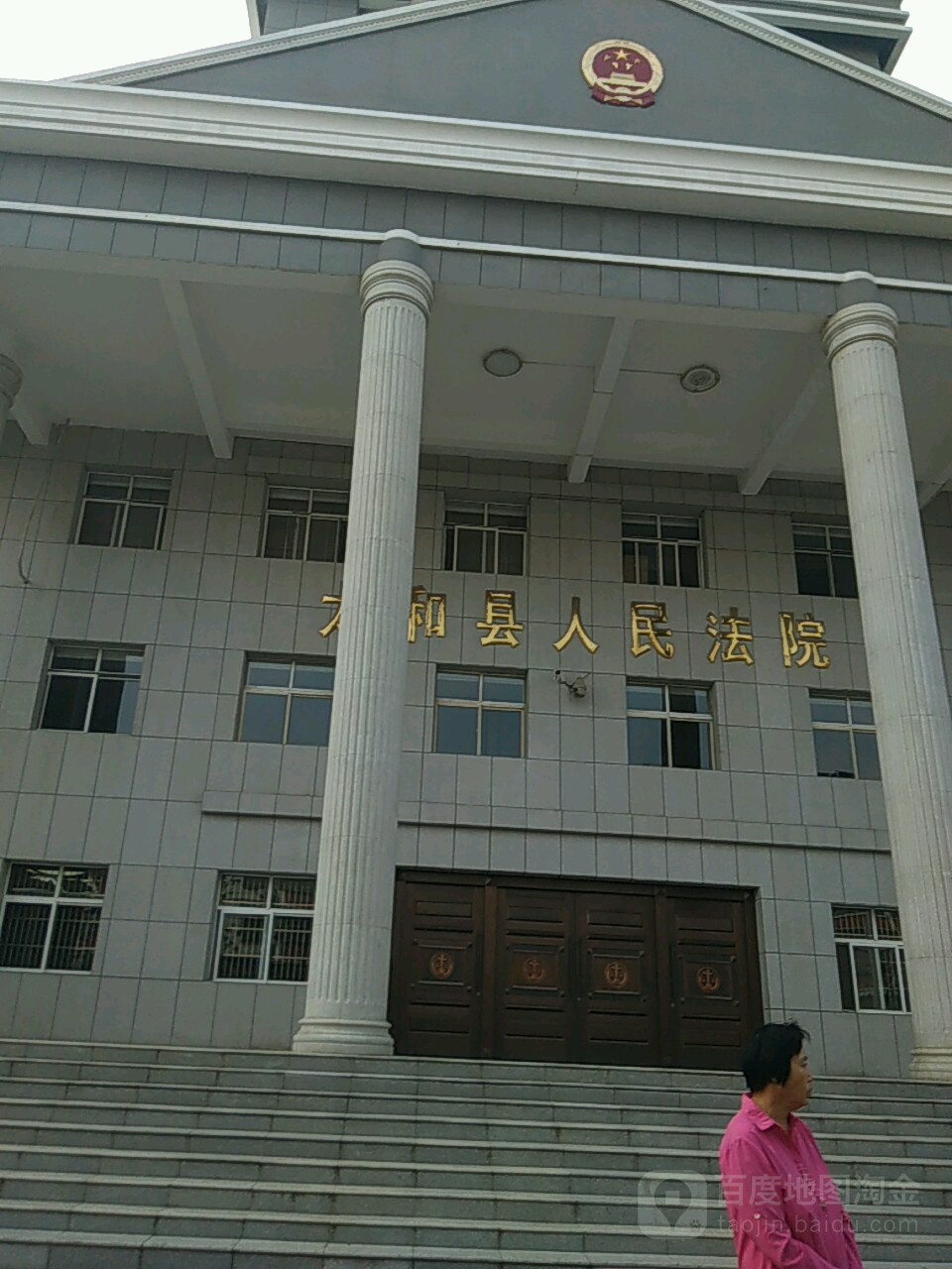 太和县人民法院