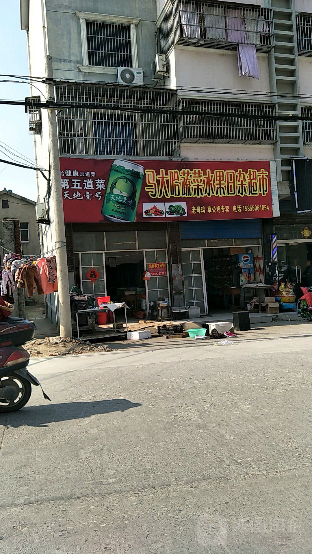 马大哈平价店