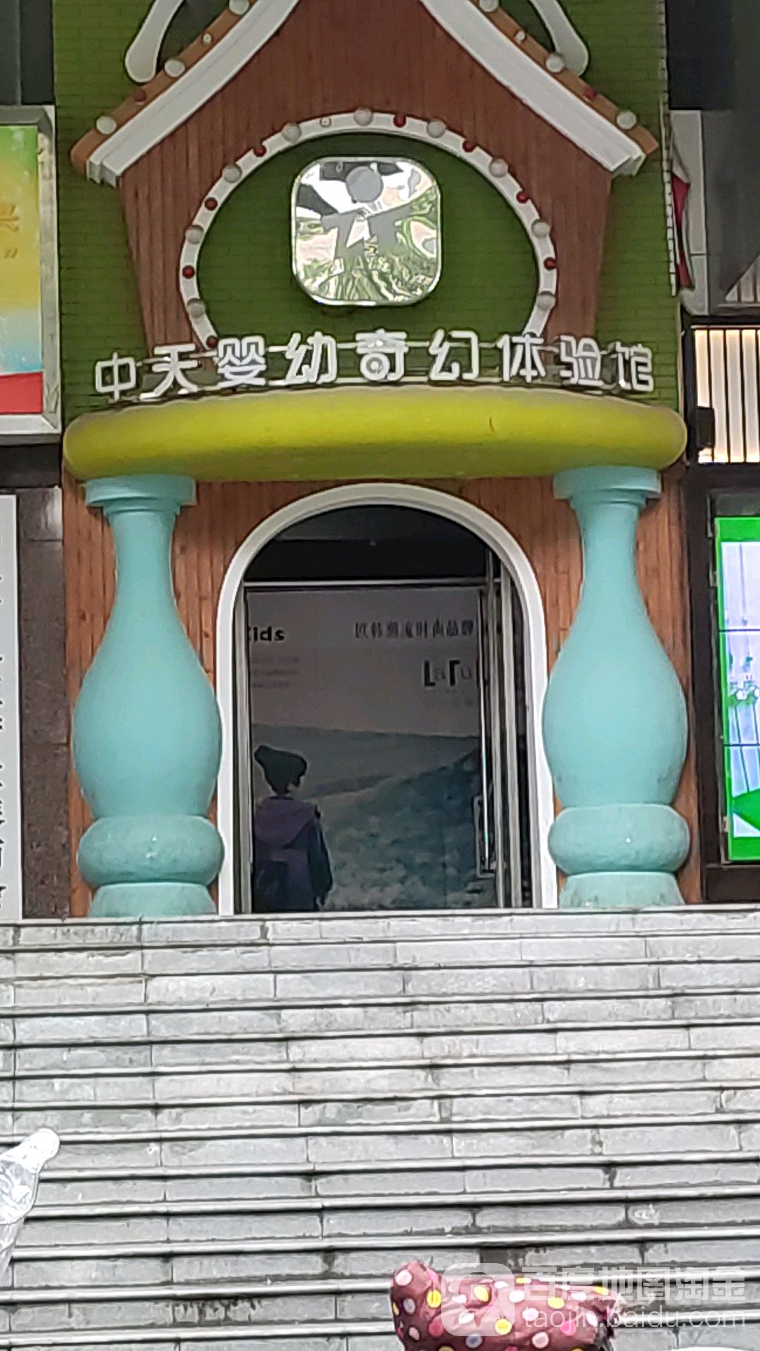 中天婴幼奇幻体验店(美奇国际广场店)