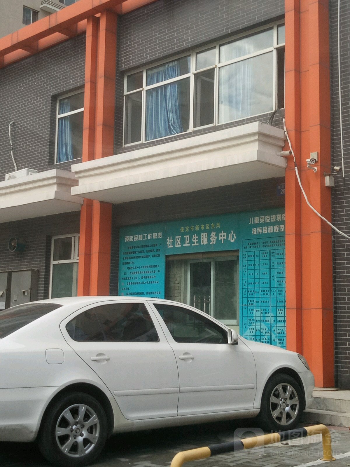 保定市竞秀区东风社区卫生服务中心