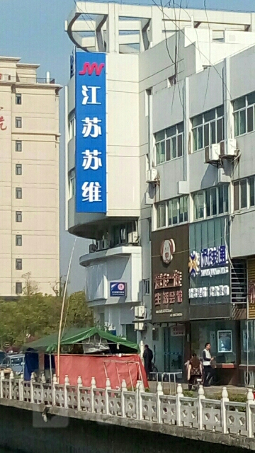 江苏苏维