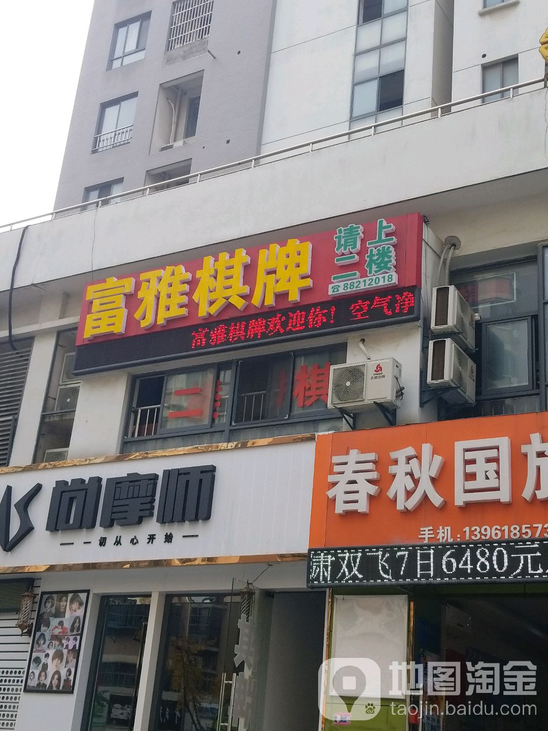 富雅棋牌