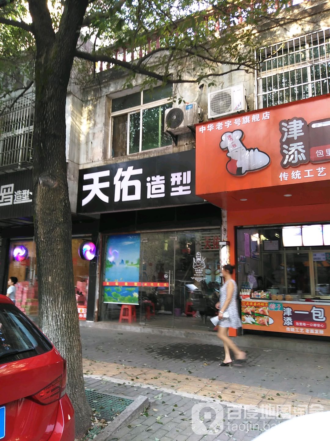 天佑造型