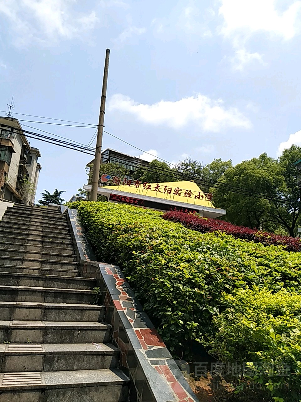 衡阳市红太阳实验小学