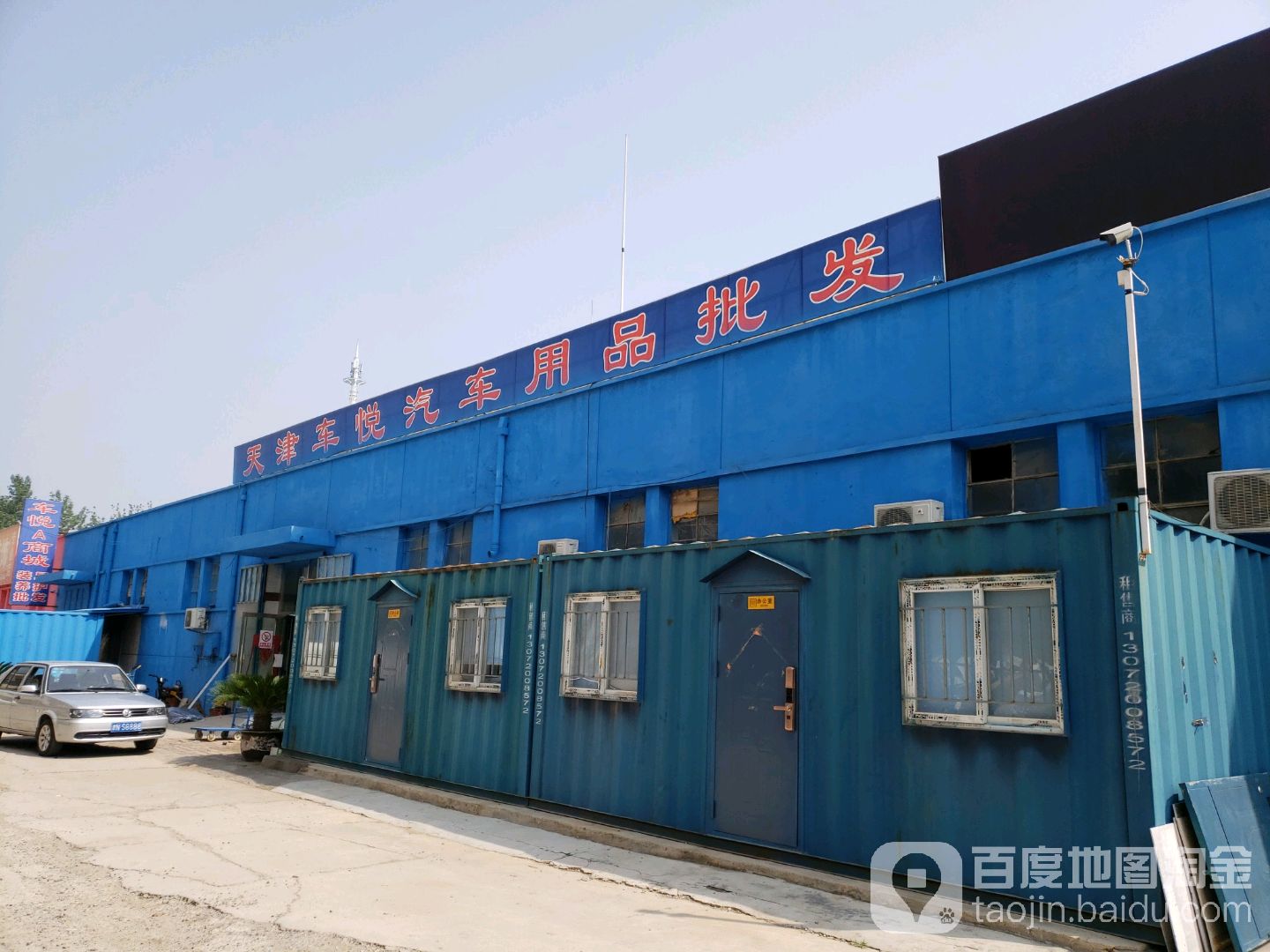 车悦汽车美容养护用品批发